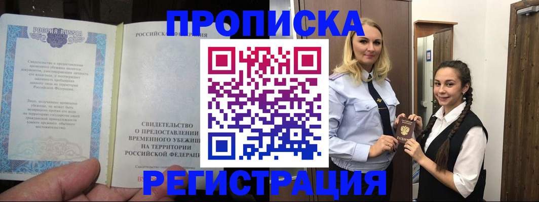 временная регистрация для школы в Знаменске