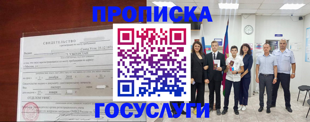 помощь с пропиской иностранцев в Знаменске