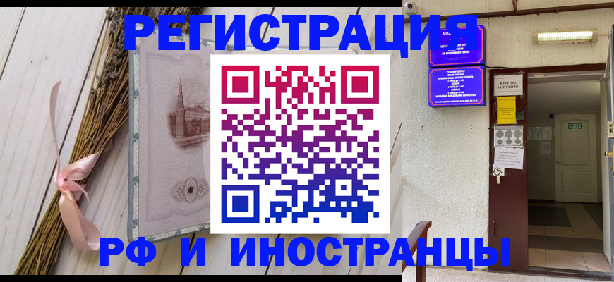 сопровождение оформления постоянной регистрации в Знаменске