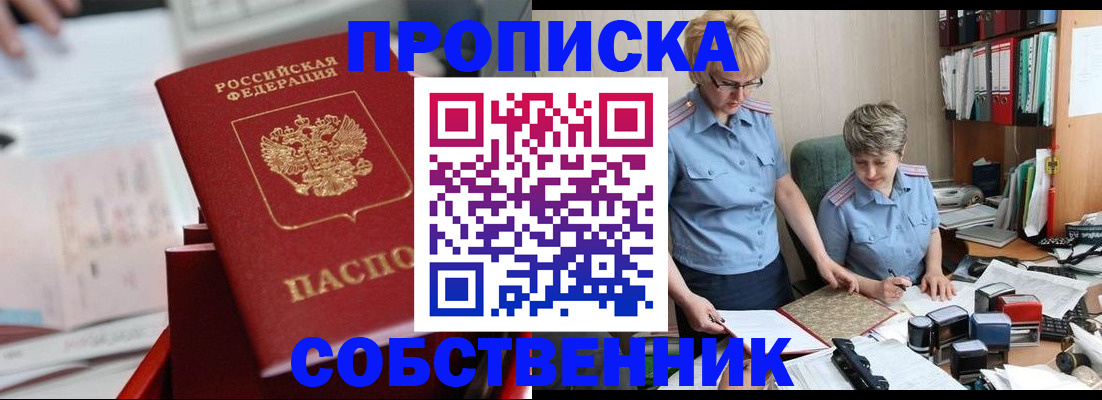пропишу в квартире в Знаменске